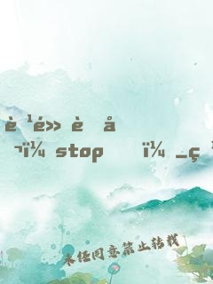 腹黑老公，stop！